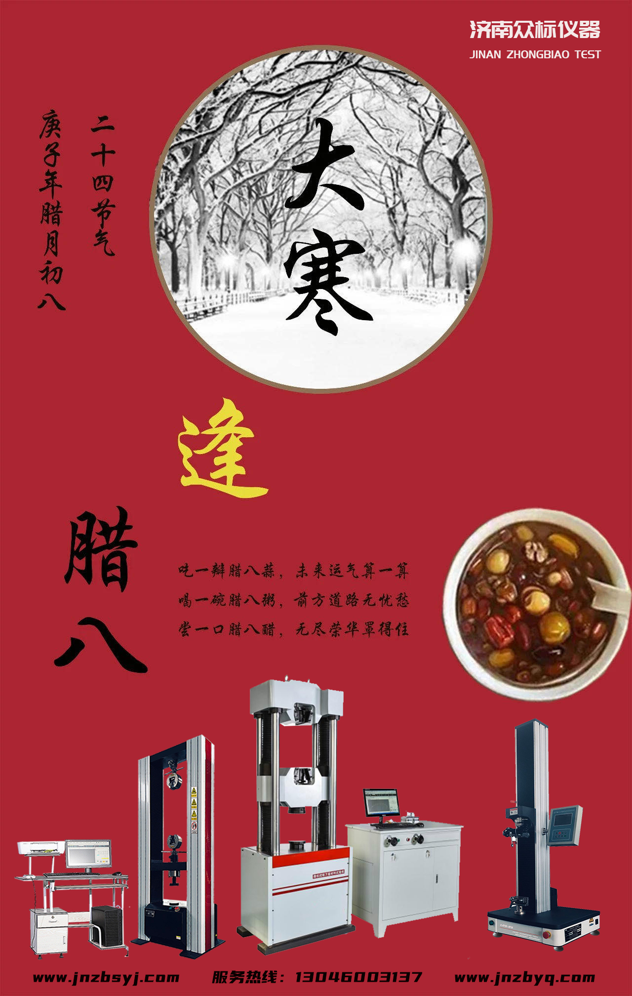 大寒喝碗臘八粥，濟(jì)南眾標(biāo)愿您事事“粥”全！
